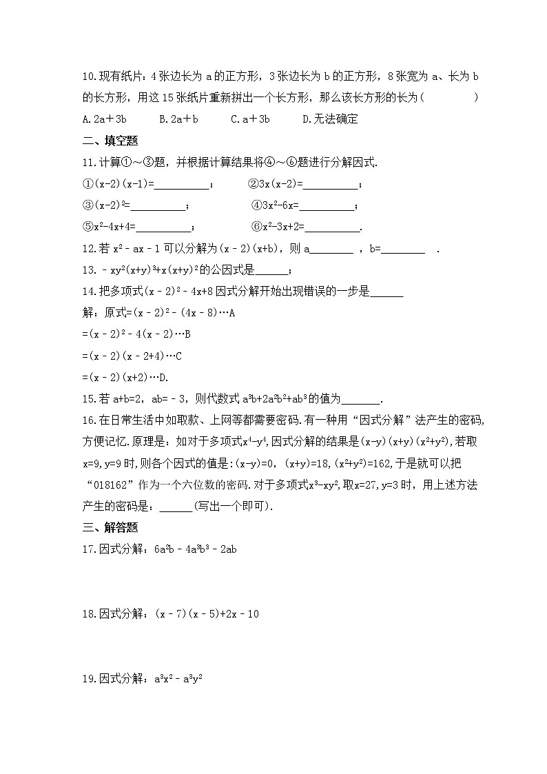 2022-2023年华师大版数学八年级上册12.5《因式分解》课时练习（含答案）02