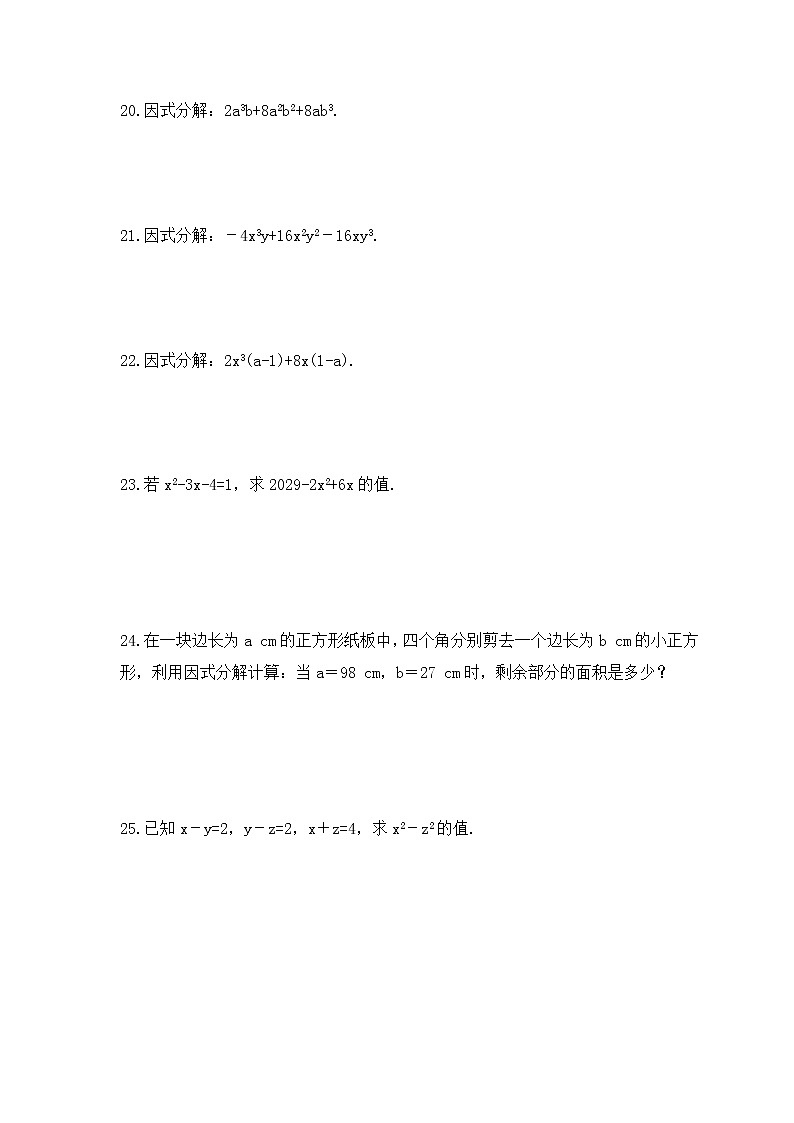 2022-2023年华师大版数学八年级上册12.5《因式分解》课时练习（含答案）03