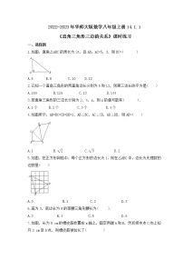 华师大版八年级上册1 直角三角形三边的关系优秀同步测试题