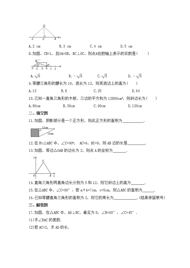 2022-2023年华师大版数学八年级上册14.1.1《直角三角形三边的关系》课时练习（含答案）02