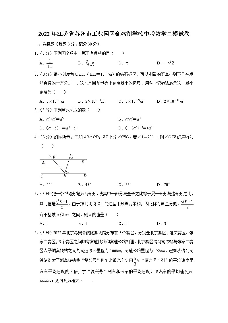 2022年江苏省苏州市工业园区金鸡湖学校中考数学二模试卷(含答案)01