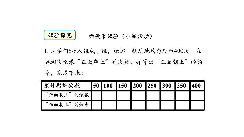 3用频率估计概率第3页