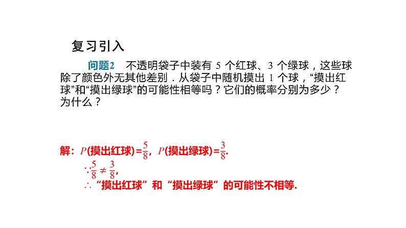 25.1.2 概率 课件03