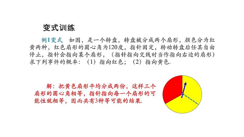 25.1.2 概率 课件04