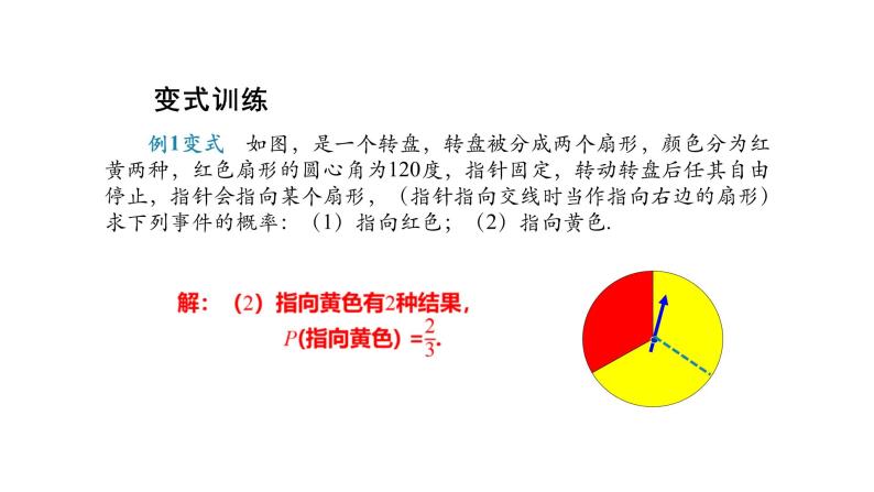 25.1.2 概率 课件06