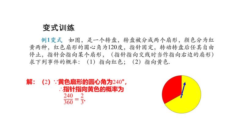 25.1.2 概率 课件08