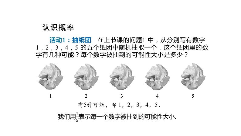 25.1.2 概率 课件02
