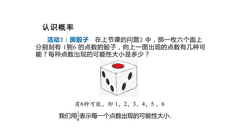 25.1.2 概率 课件03