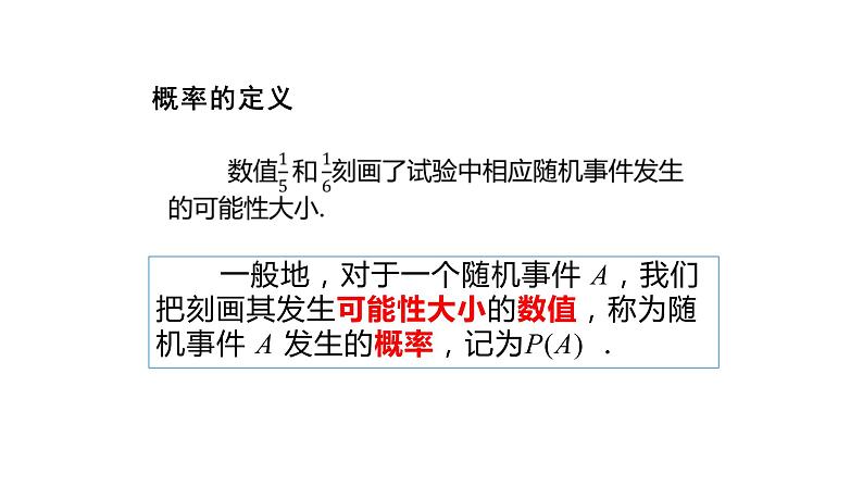25.1.2 概率 课件04