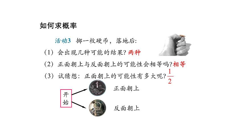 25.1.2 概率 课件05