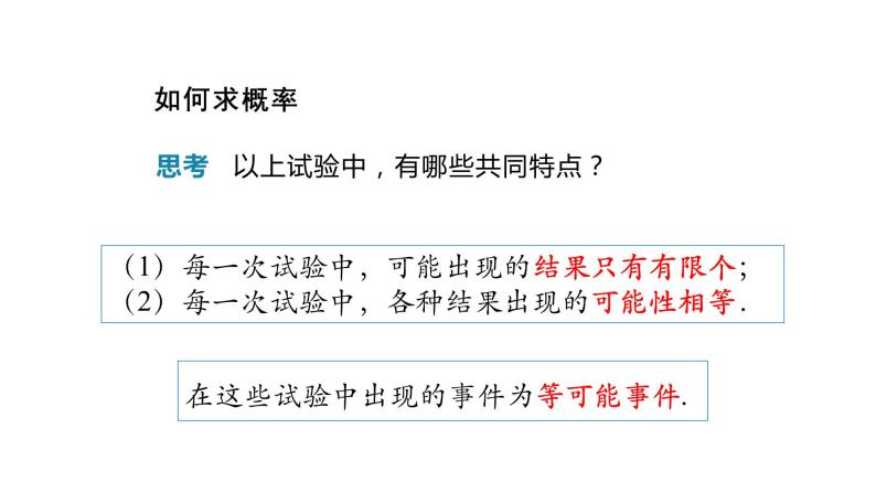 25.1.2 概率 课件06