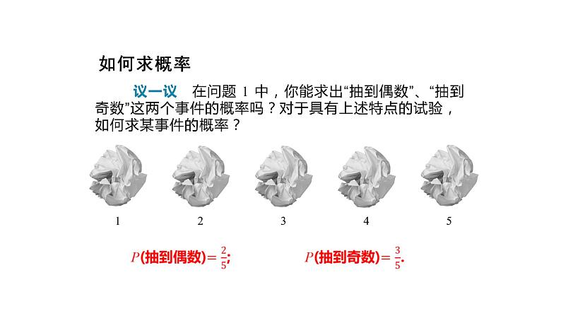 25.1.2 概率 课件07