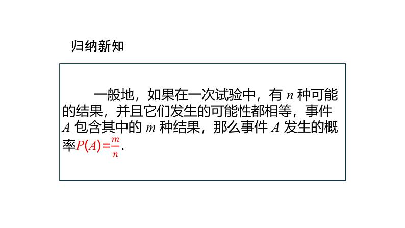 25.1.2 概率 课件08