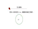 24.3正多边形和圆形 课件