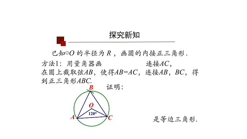 2 正多边形和圆第7页