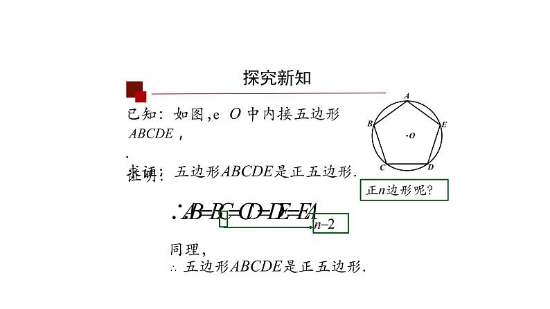 1 正多边形和圆第8页