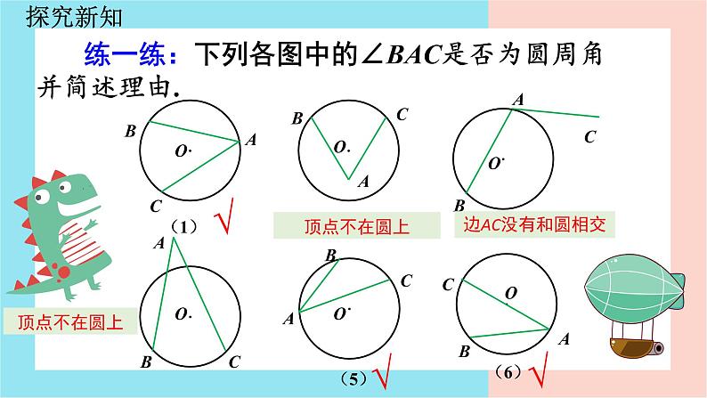 24.1.4 圆周角 课件06