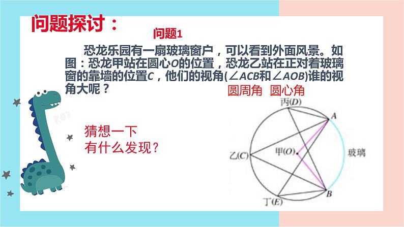 24.1.4 圆周角 课件07