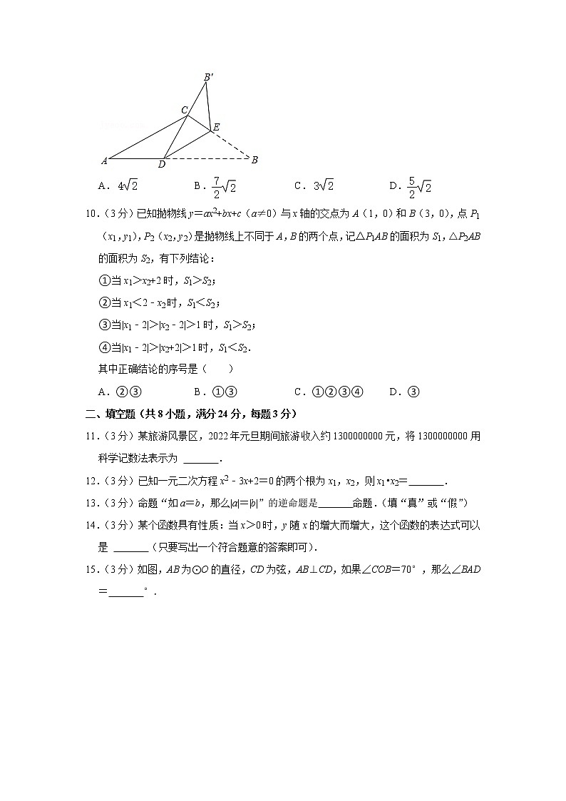 2021-2022学年江苏省无锡市江阴市南菁中学九年级（下）月考数学试卷（3月份）(含答案)第2页