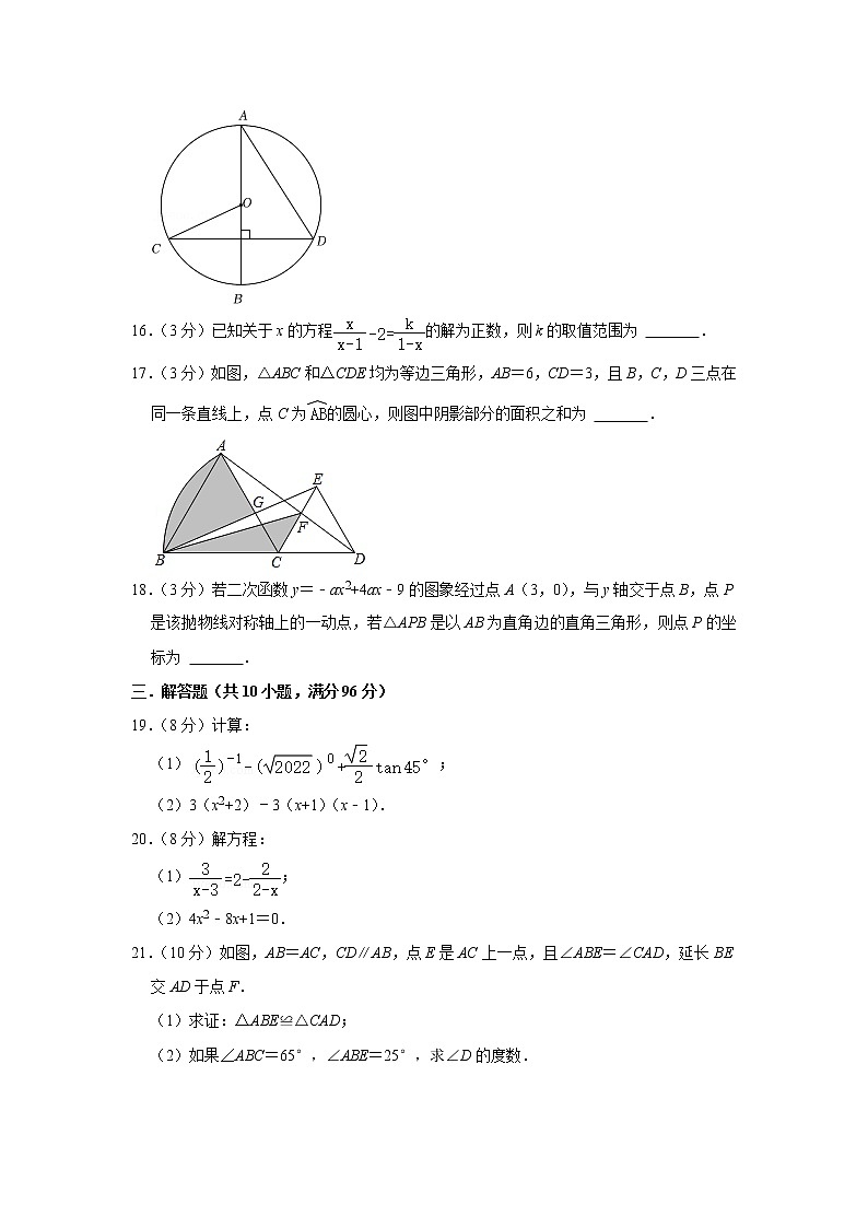 2021-2022学年江苏省无锡市江阴市南菁中学九年级（下）月考数学试卷（3月份）(含答案)第3页