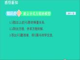 数学冀教版八年级上册同步教学课件第12章分式和分式方程12.5分式方程的应用