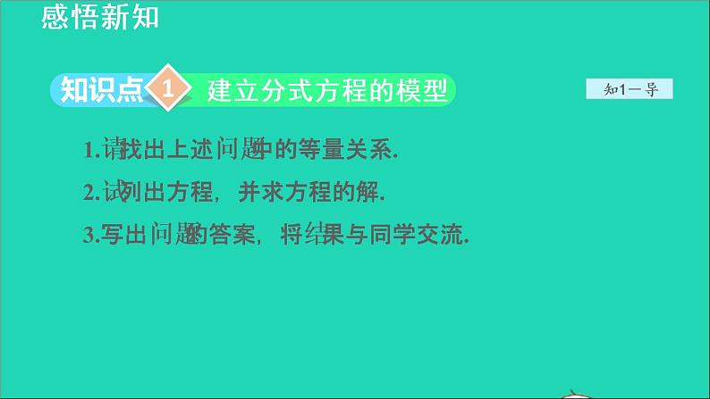 数学冀教版八年级上册同步教学课件第12章分式和分式方程12.5分式方程的应用04