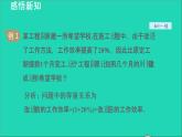 数学冀教版八年级上册同步教学课件第12章分式和分式方程12.5分式方程的应用