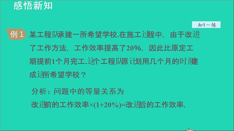 数学冀教版八年级上册同步教学课件第12章分式和分式方程12.5分式方程的应用05