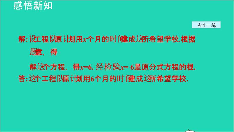 数学冀教版八年级上册同步教学课件第12章分式和分式方程12.5分式方程的应用06