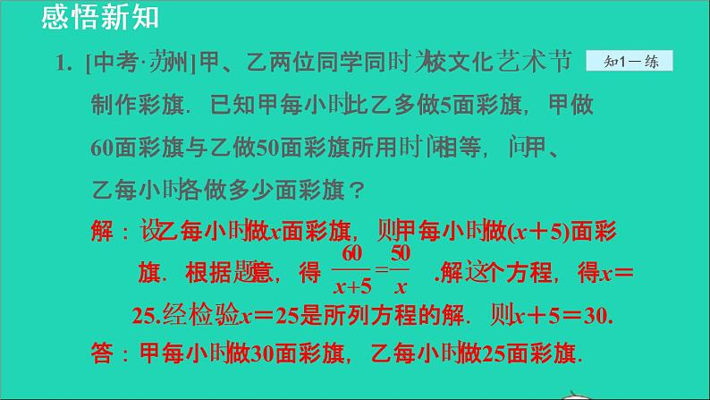 数学冀教版八年级上册同步教学课件第12章分式和分式方程12.5分式方程的应用08