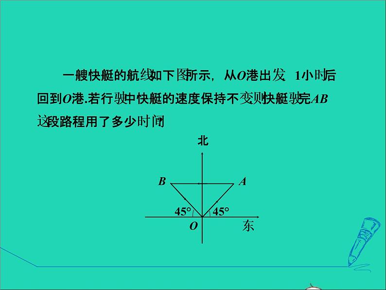 数学冀教版八年级上册同步教学课件第15章二次根式15.1二次根式1二次根式的认识第4页