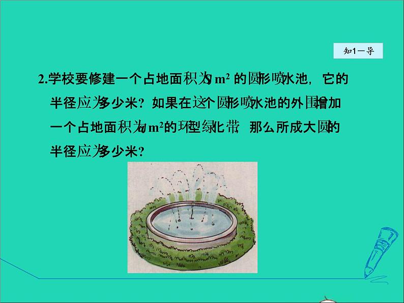 数学冀教版八年级上册同步教学课件第15章二次根式15.1二次根式1二次根式的认识第6页