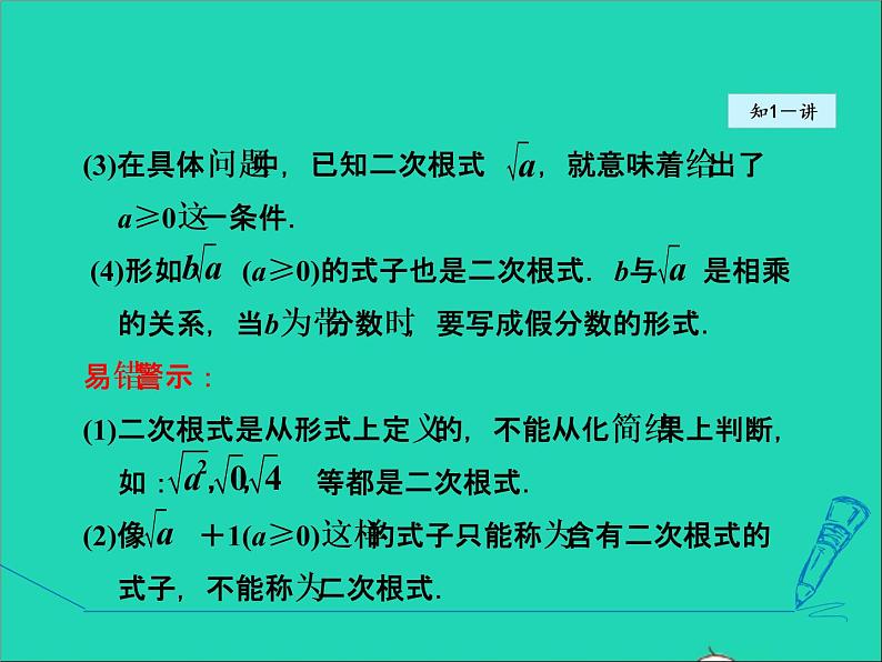 数学冀教版八年级上册同步教学课件第15章二次根式15.1二次根式1二次根式的认识第8页