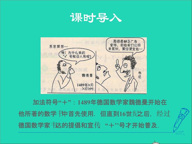 数学冀教版八年级上册同步教学课件第15章二次根式15.3二次根式的加减运算第3页