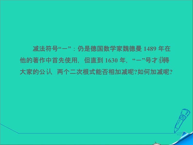 数学冀教版八年级上册同步教学课件第15章二次根式15.3二次根式的加减运算第4页