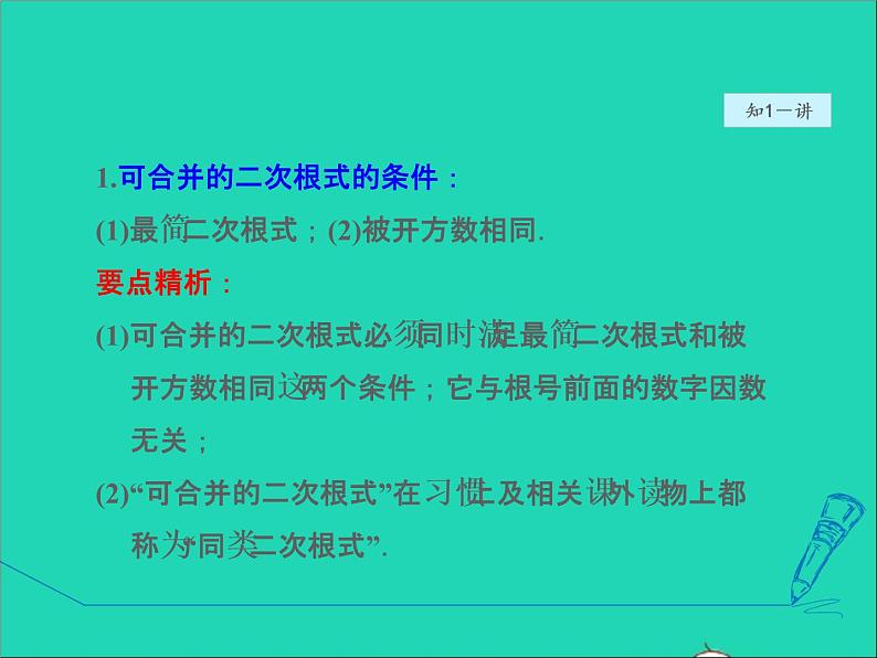 数学冀教版八年级上册同步教学课件第15章二次根式15.3二次根式的加减运算第7页