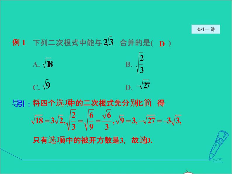 数学冀教版八年级上册同步教学课件第15章二次根式15.3二次根式的加减运算第8页