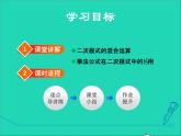 數(shù)學(xué)冀教版八年級(jí)上冊(cè)同步教學(xué)課件第15章二次根式15.4二次根式的混合運(yùn)算