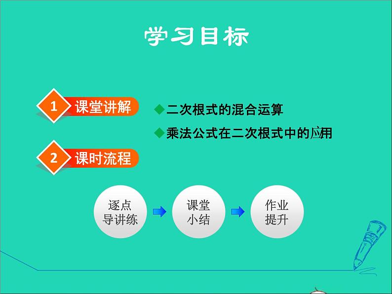 数学冀教版八年级上册同步教学课件第15章二次根式15.4二次根式的混合运算02