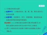 數(shù)學(xué)冀教版八年級(jí)上冊(cè)同步教學(xué)課件第15章二次根式15.4二次根式的混合運(yùn)算