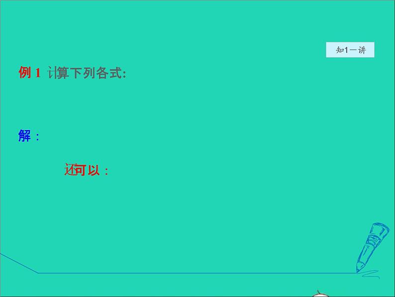 数学冀教版八年级上册同步教学课件第15章二次根式15.4二次根式的混合运算06