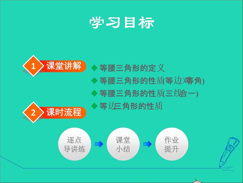 数学冀教版八年级上册同步教学课件第17章特殊三角形17.1等腰三角形1等腰三角形的性质02