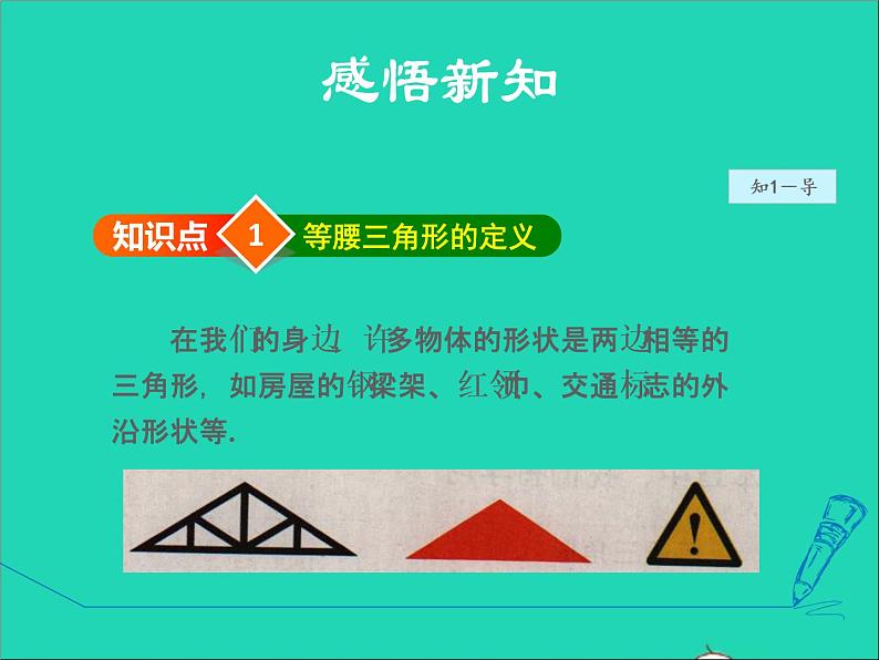 数学冀教版八年级上册同步教学课件第17章特殊三角形17.1等腰三角形1等腰三角形的性质04