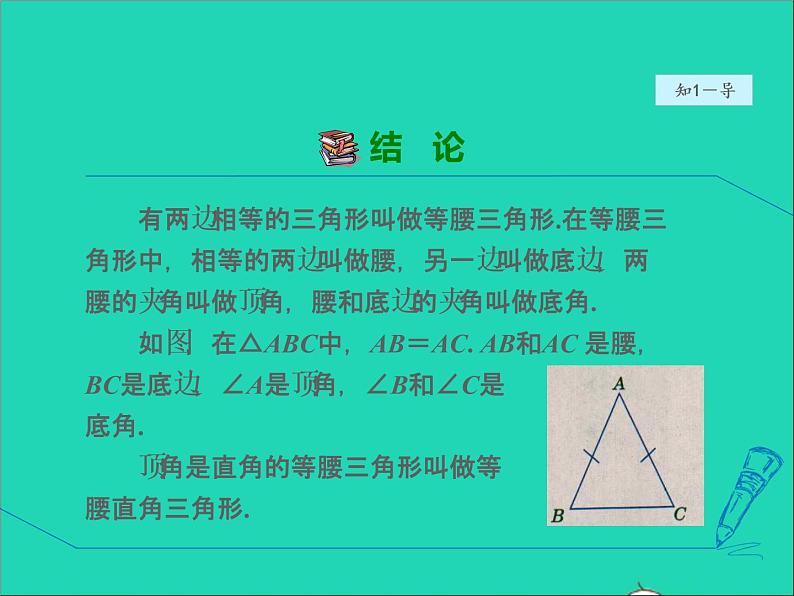 数学冀教版八年级上册同步教学课件第17章特殊三角形17.1等腰三角形1等腰三角形的性质05