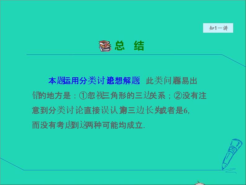 数学冀教版八年级上册同步教学课件第17章特殊三角形17.1等腰三角形1等腰三角形的性质07