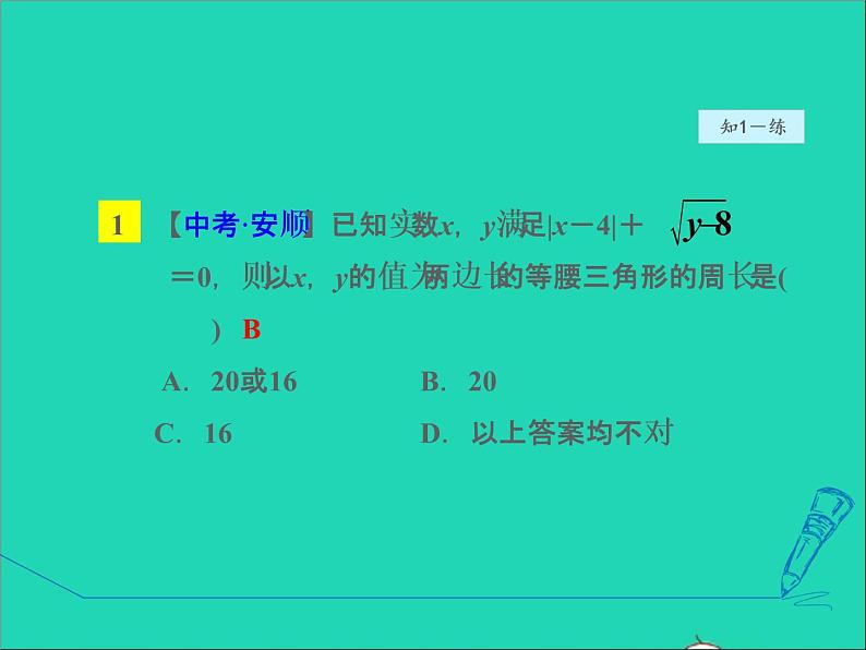 数学冀教版八年级上册同步教学课件第17章特殊三角形17.1等腰三角形1等腰三角形的性质08