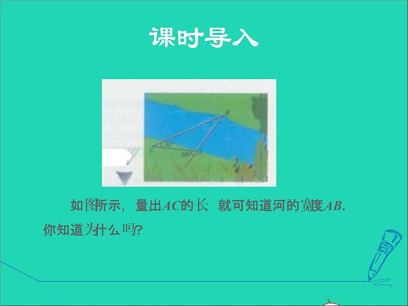 数学冀教版八年级上册同步教学课件第17章特殊三角形17.1等腰三角形2等腰三角形的判定03