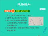 數(shù)學(xué)冀教版八年級(jí)上冊(cè)同步教學(xué)課件第17章特殊三角形17.1等腰三角形2等腰三角形的判定