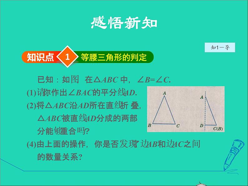 数学冀教版八年级上册同步教学课件第17章特殊三角形17.1等腰三角形2等腰三角形的判定04