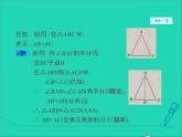 數(shù)學(xué)冀教版八年級(jí)上冊(cè)同步教學(xué)課件第17章特殊三角形17.1等腰三角形2等腰三角形的判定